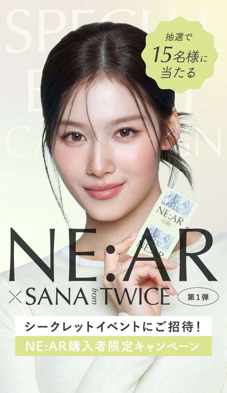 TWICE SANA シークレットイベントにご招待