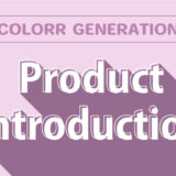 【　商品リニューアルのお知らせ　】　COLORR GENERATION リニューアル